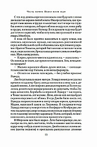 Kareivene spoku varā. Romāns par Džeinu Seimoru