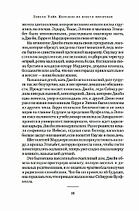 Kareivene spoku varā. Romāns par Džeinu Seimoru