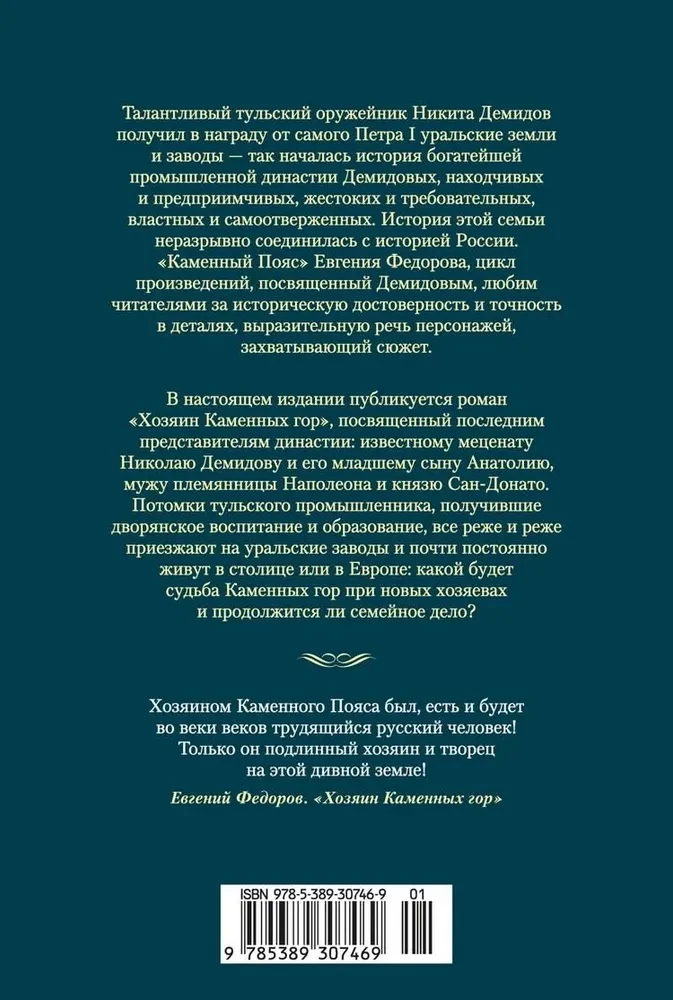 Akmeninis Diržas. Akmeninių kalnų Viešpats