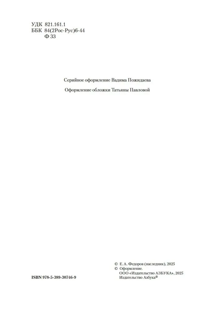 Akmeninis Diržas. Akmeninių kalnų Viešpats