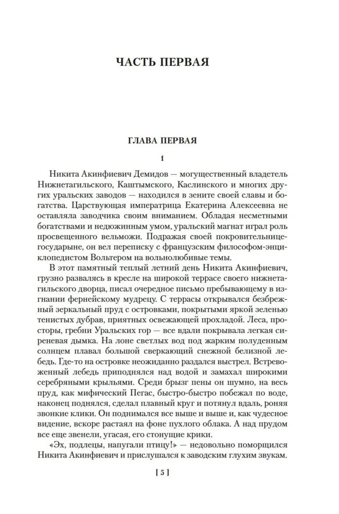 Akmeninis Diržas. Akmeninių kalnų Viešpats