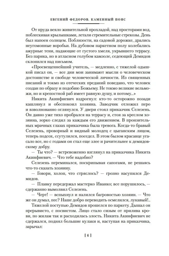 Akmeninis Diržas. Akmeninių kalnų Viešpats