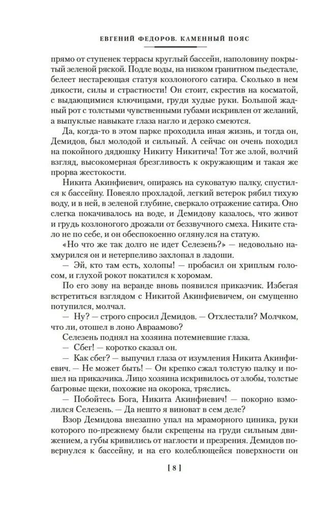 Akmeninis Diržas. Akmeninių kalnų Viešpats