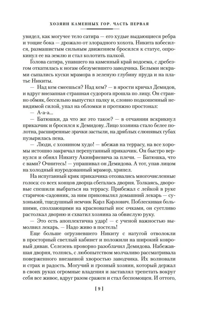 Akmeninis Diržas. Akmeninių kalnų Viešpats