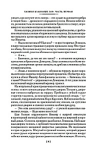 Akmeninis Diržas. Akmeninių kalnų Viešpats