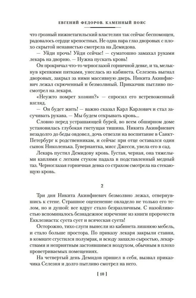 Akmeninis Diržas. Akmeninių kalnų Viešpats