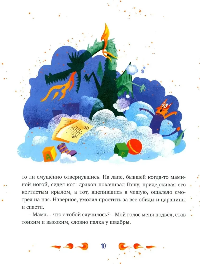 Unsere Mama wurde zum Drachen