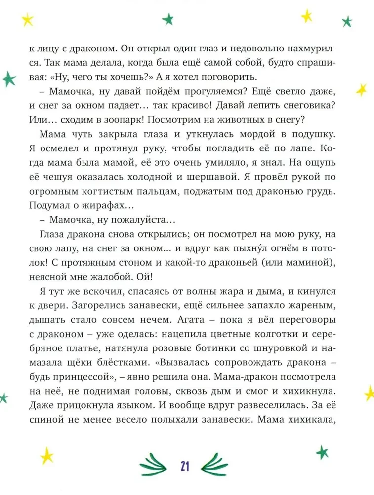 Unsere Mama wurde zum Drachen