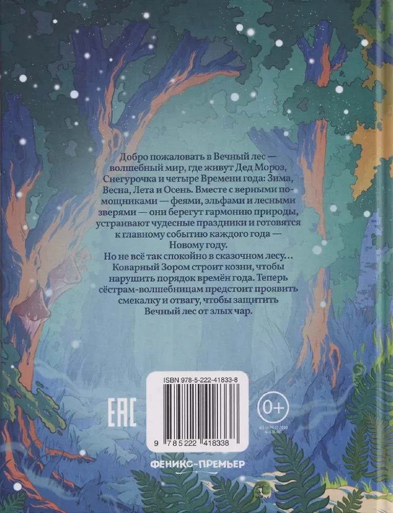 Amžino miško paslaptys