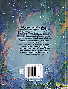 Amžino miško paslaptys