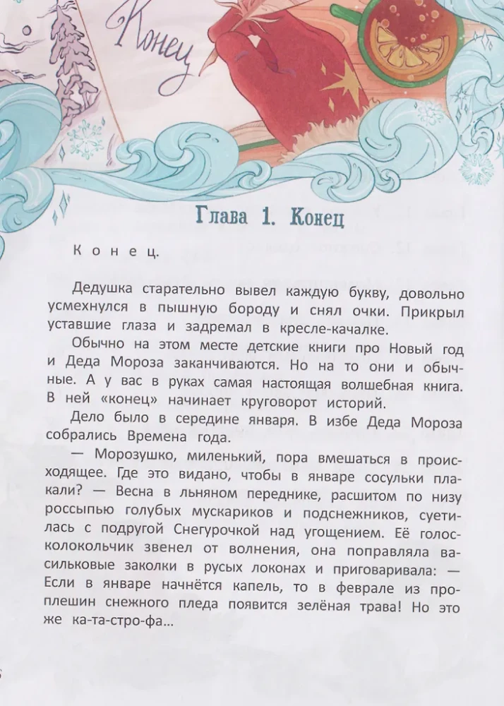 Amžino miško paslaptys