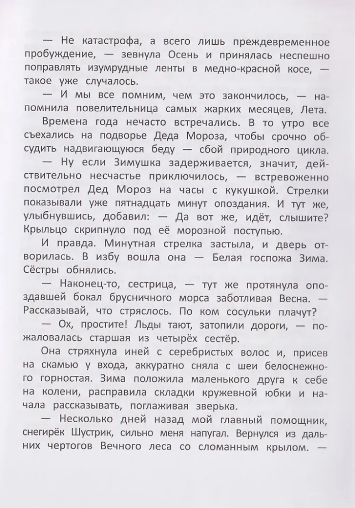 Amžino miško paslaptys