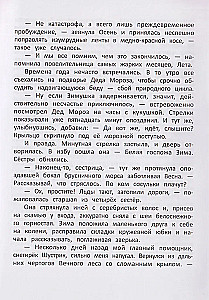 Amžino miško paslaptys