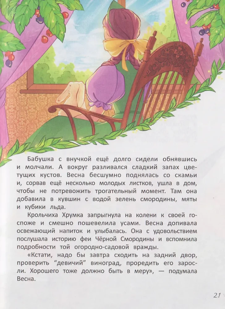 Amžino miško paslaptys