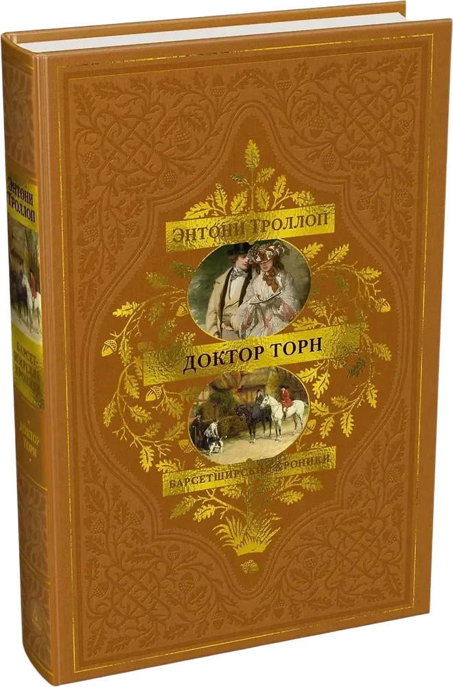 Kroniki Barszetshu. Książka 2. Doktor Thorn