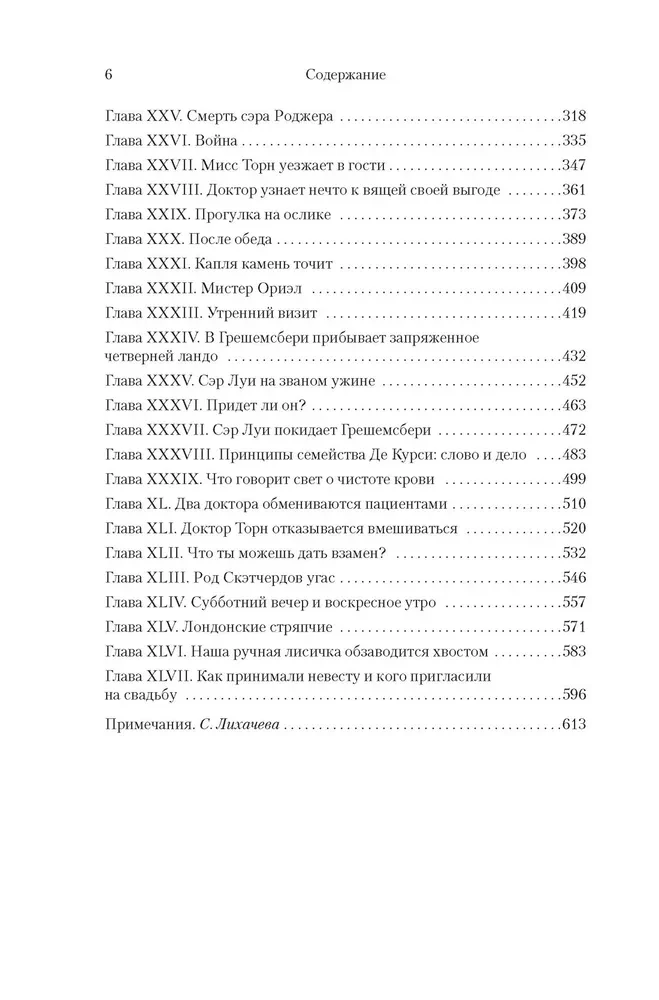 Kroniki Barszetshu. Książka 2. Doktor Thorn