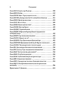 Kroniki Barszetshu. Książka 2. Doktor Thorn