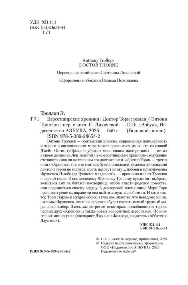 Kroniki Barszetshu. Książka 2. Doktor Thorn