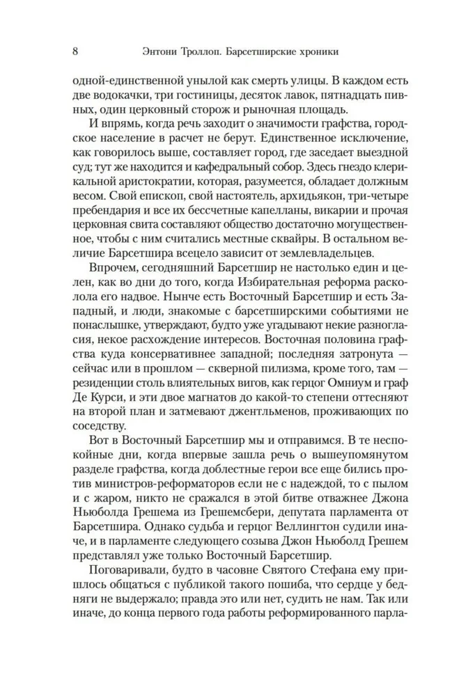 Kroniki Barszetshu. Książka 2. Doktor Thorn