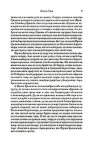 Kroniki Barszetshu. Książka 2. Doktor Thorn