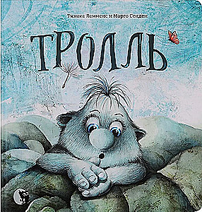 Troll