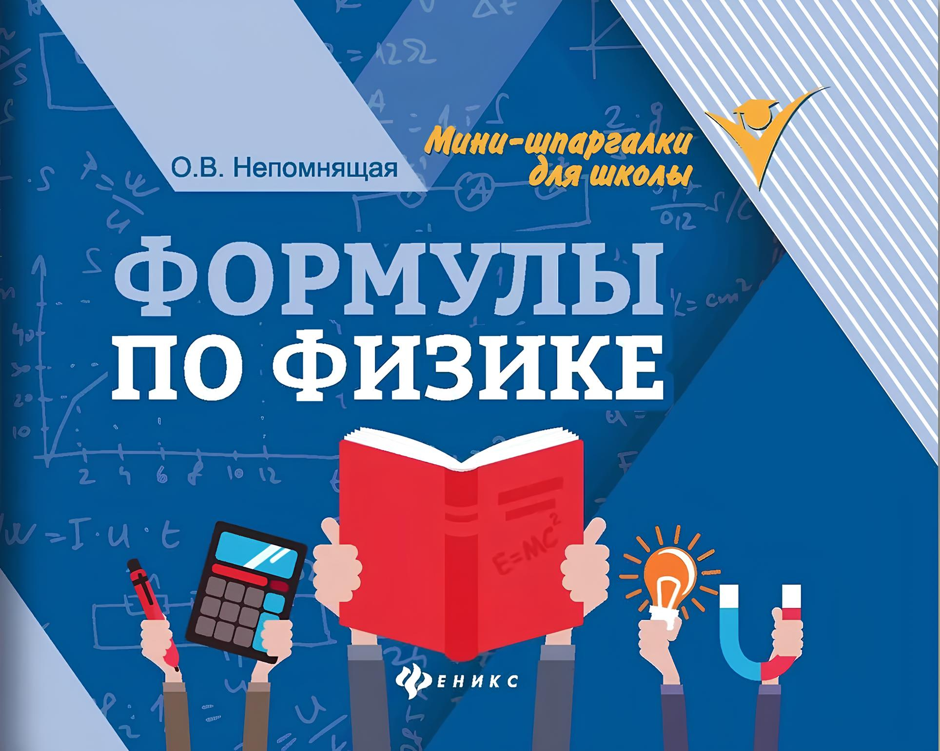 Formuły z fizyki