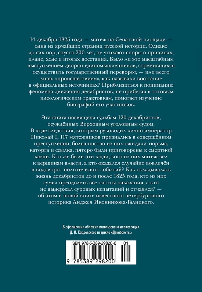 Dekabristai. Istorija, likimas, biografija