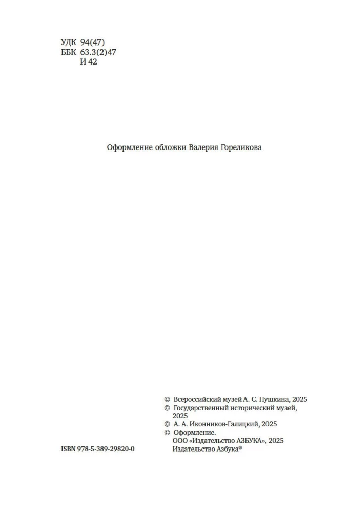 Dekabristai. Istorija, likimas, biografija