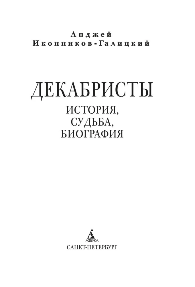 Dekabristai. Istorija, likimas, biografija