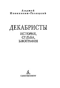 Dekabristai. Istorija, likimas, biografija