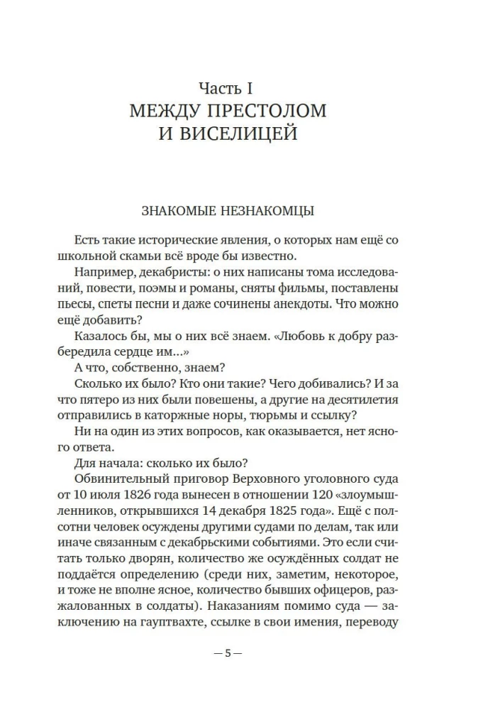 Dekabristai. Istorija, likimas, biografija