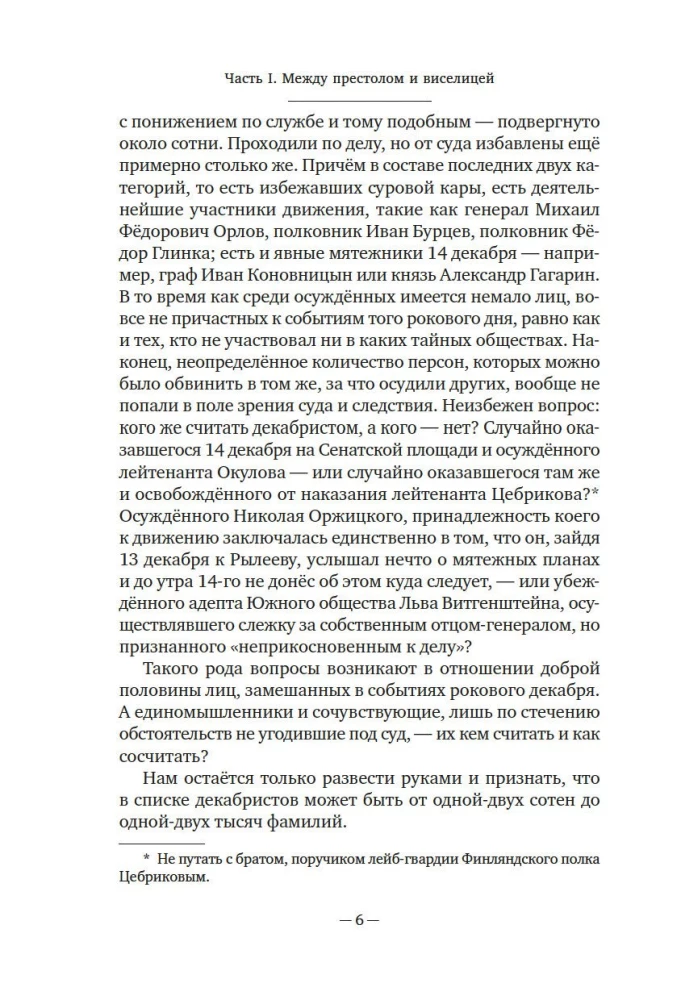 Dekabristai. Istorija, likimas, biografija