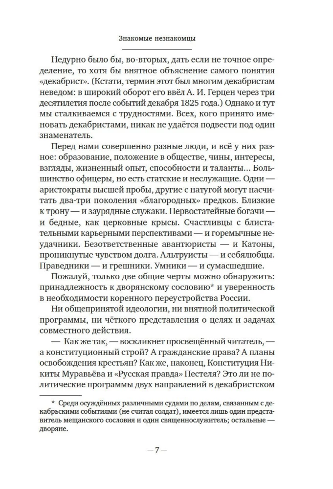 Dekabristai. Istorija, likimas, biografija