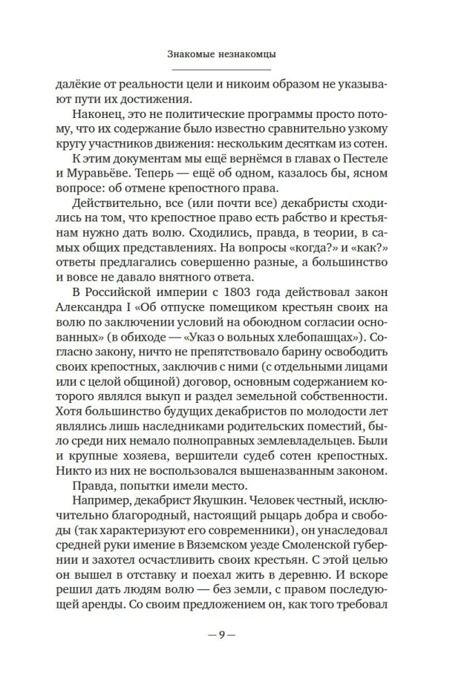 Dekabristai. Istorija, likimas, biografija