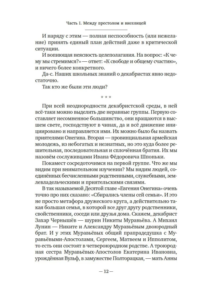 Dekabristai. Istorija, likimas, biografija