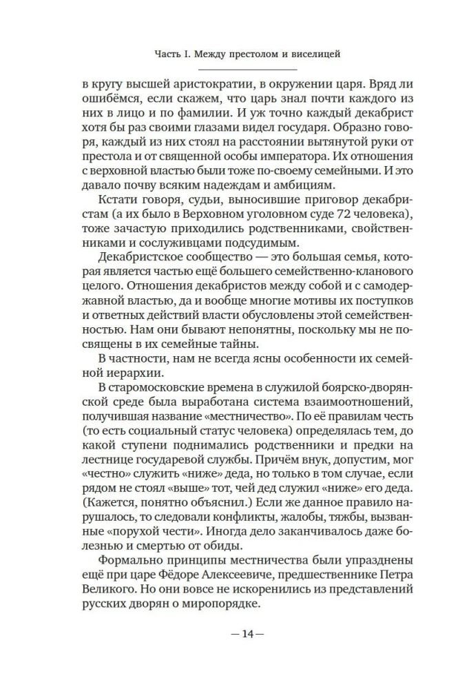 Dekabristai. Istorija, likimas, biografija