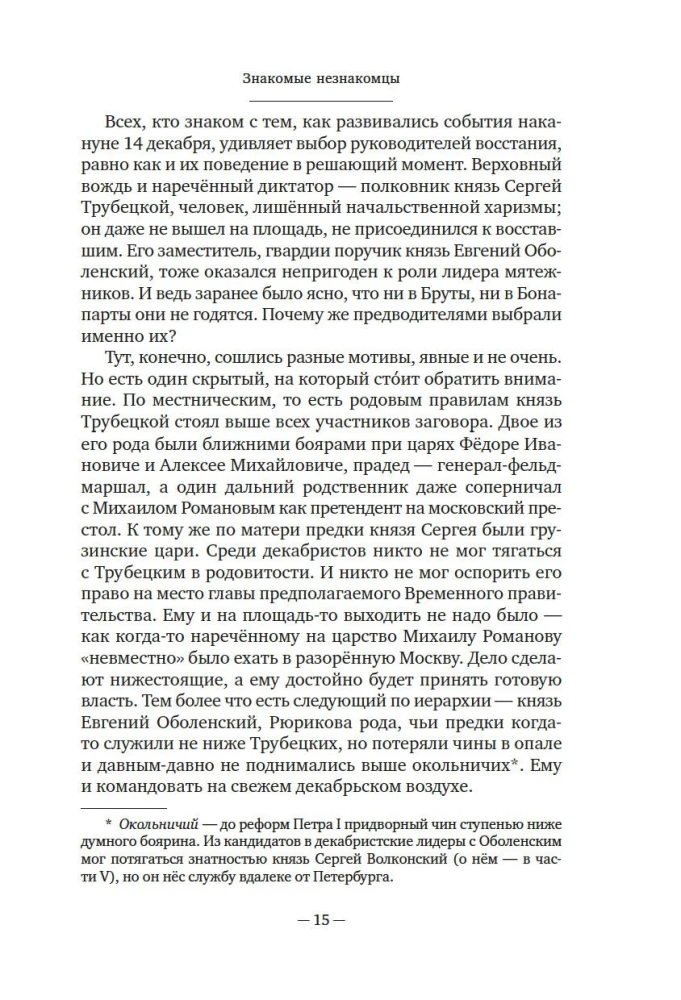 Dekabristai. Istorija, likimas, biografija