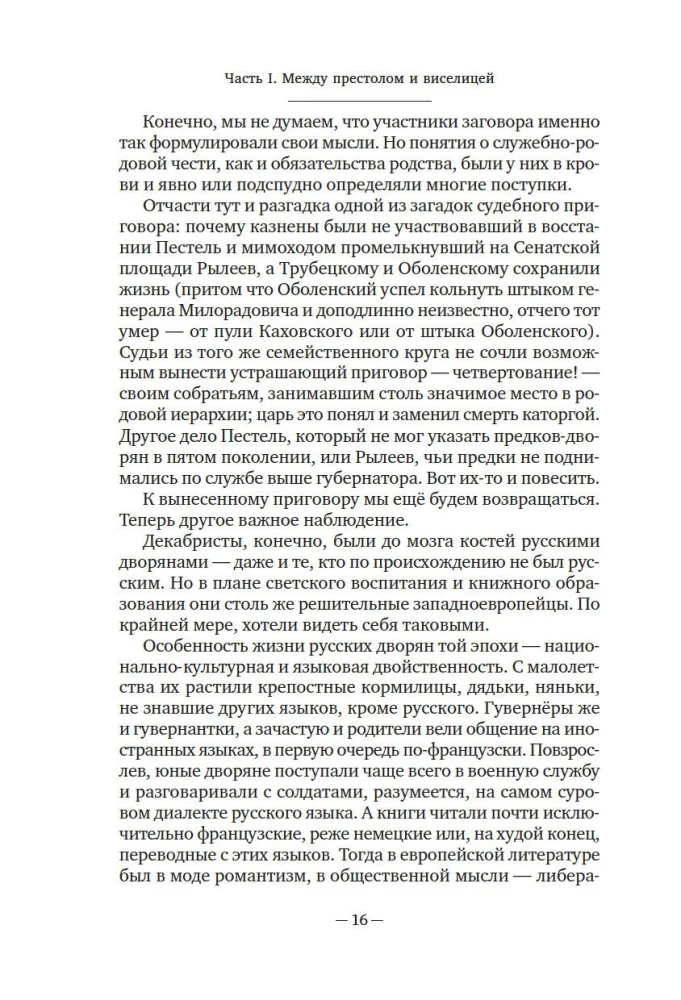 Dekabristai. Istorija, likimas, biografija