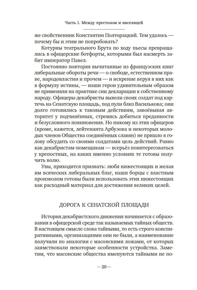 Dekabristai. Istorija, likimas, biografija