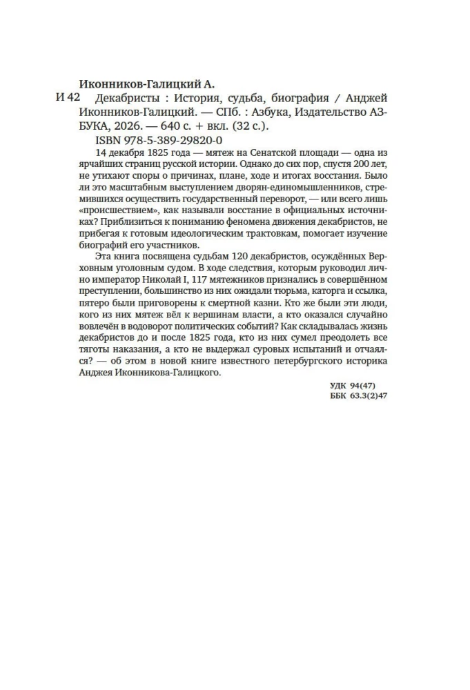 Dekabristai. Istorija, likimas, biografija