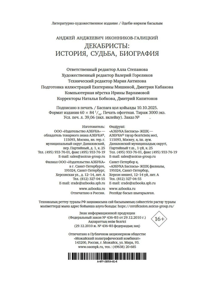 Dekabristai. Istorija, likimas, biografija