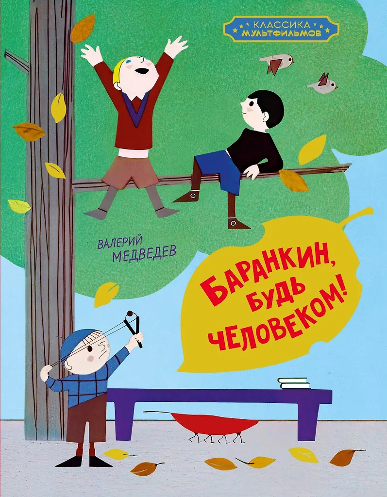 Barankin, Be a Human!