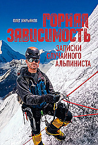 Kalnų priklausomybė