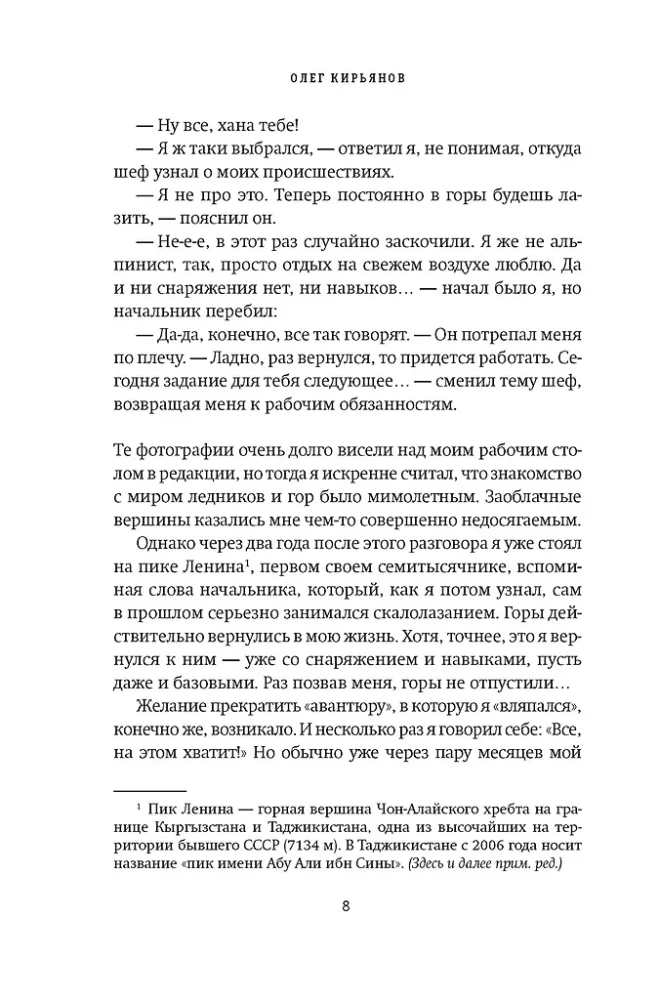 Kalnų priklausomybė