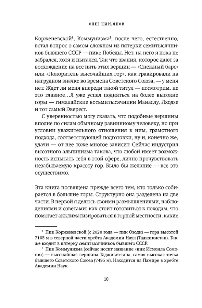 Kalnų priklausomybė