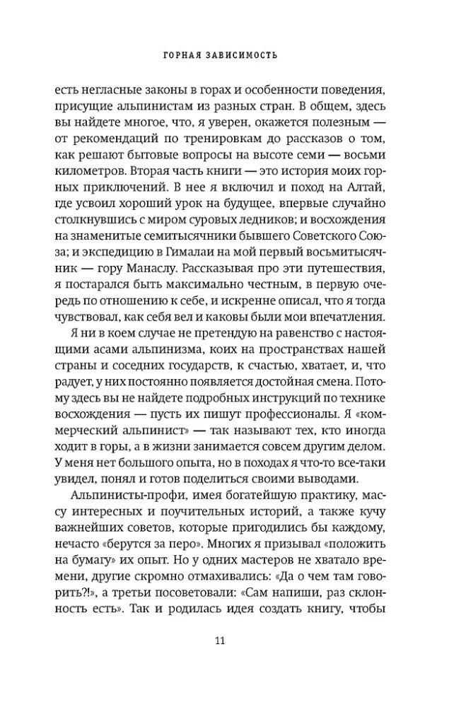 Kalnų priklausomybė