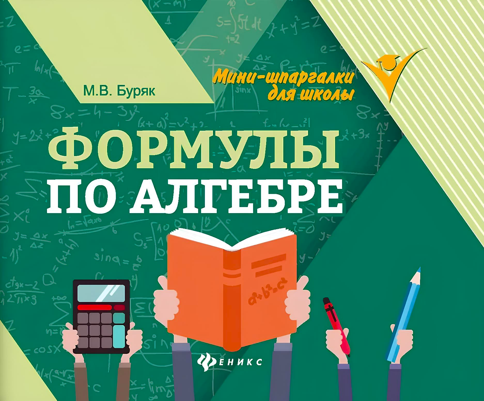Formuły z algebry
