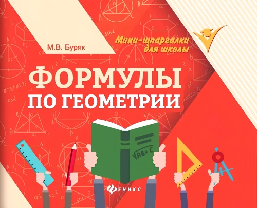 Formuły z geometrii