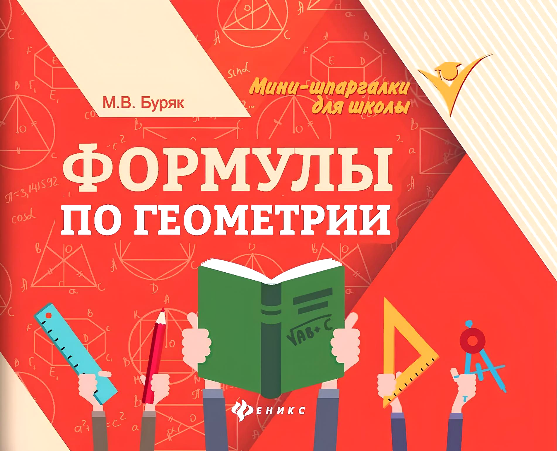 Formuły z geometrii