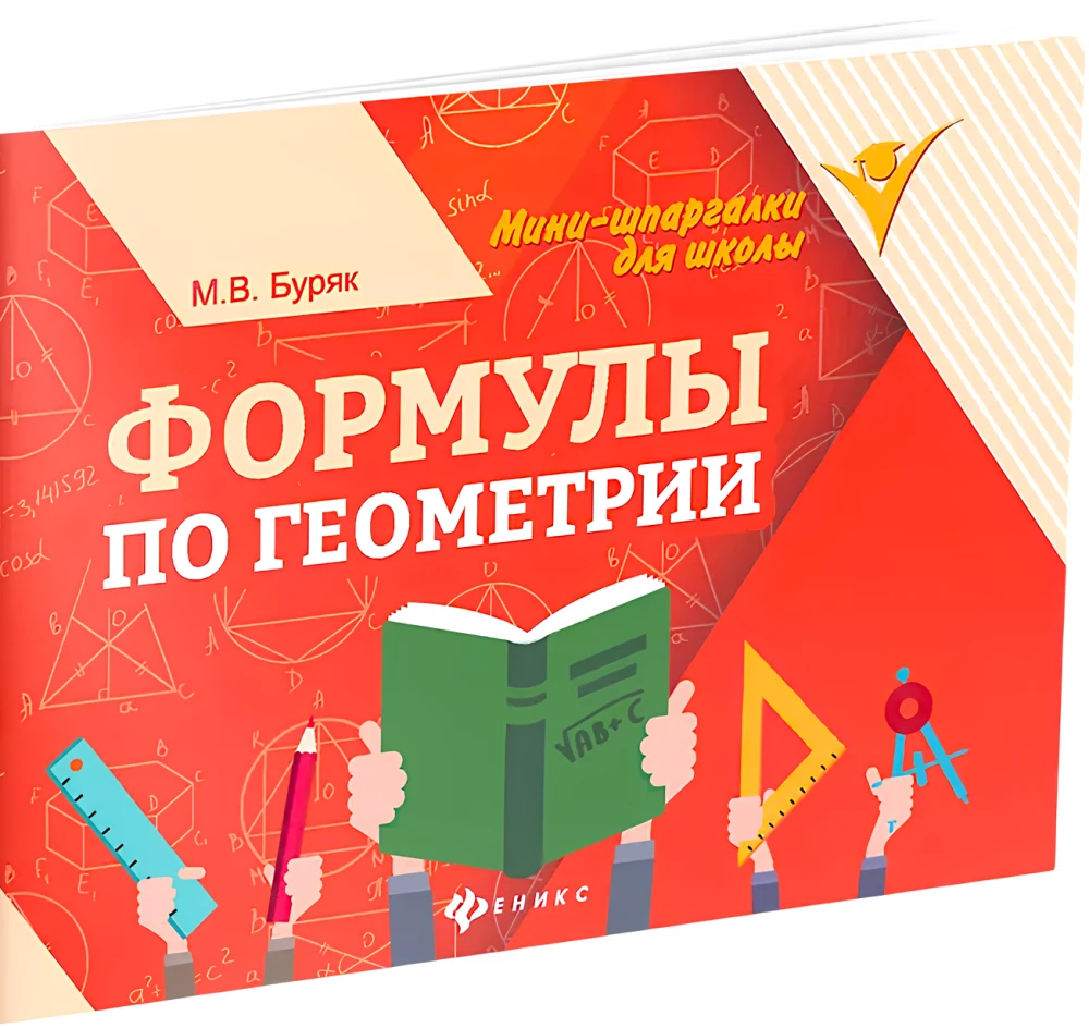 Formuły z geometrii